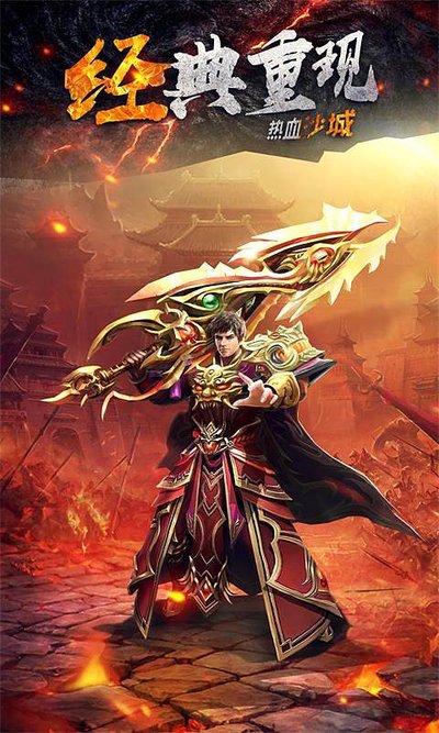 热血不停，传奇世界等你来探索